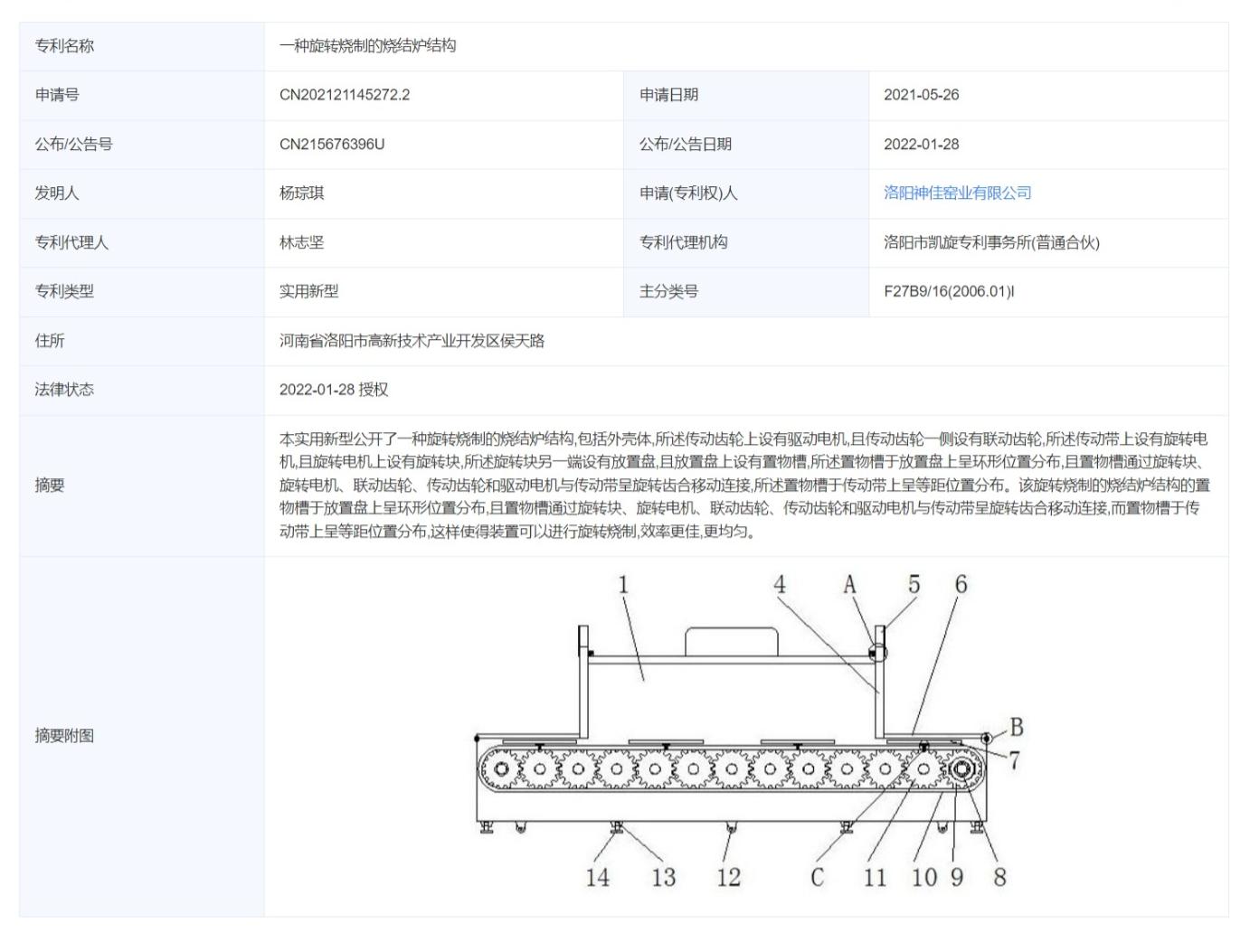 公告號：CN215676396U