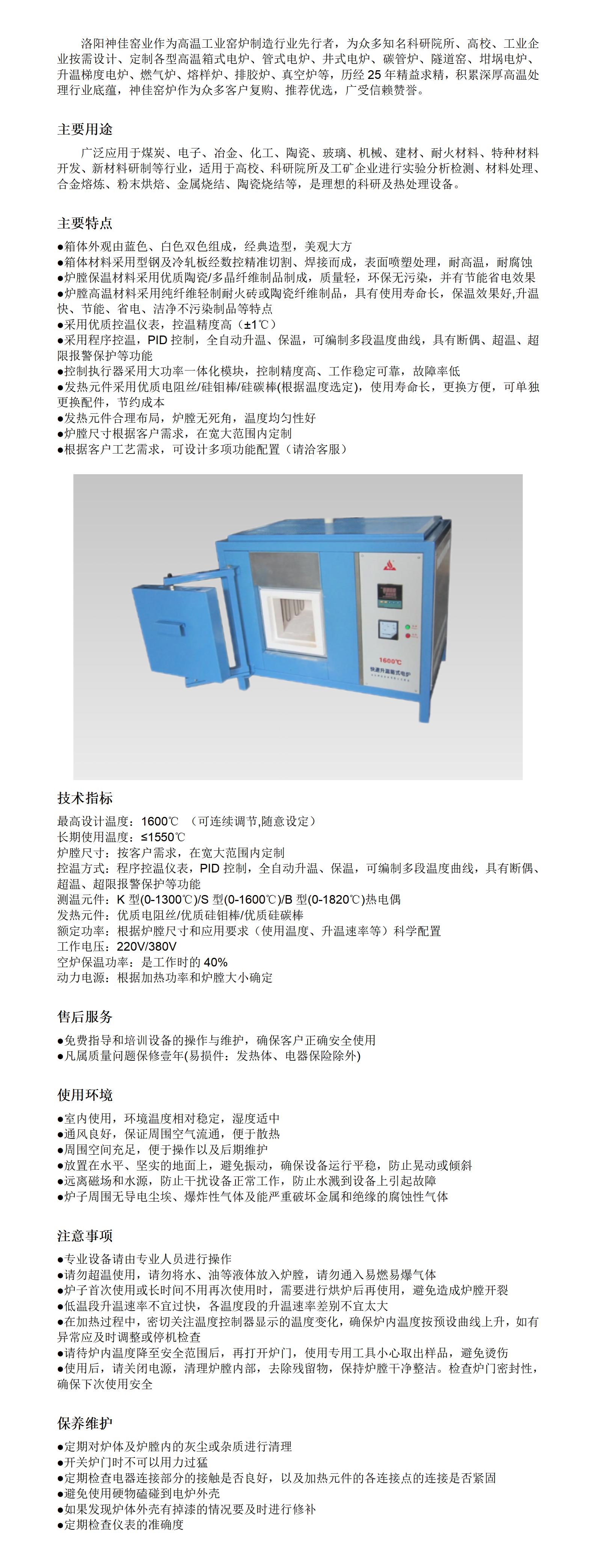 1600℃箱式爐詳情頁_01